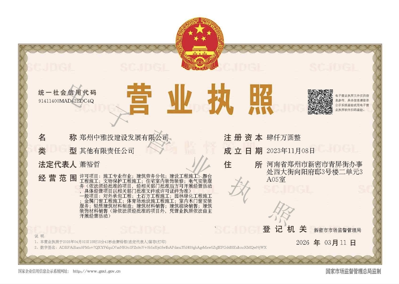 营业执照