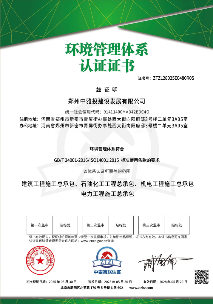 环境管理体系