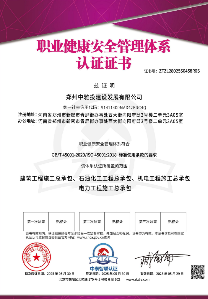 职业健康安全管理体系