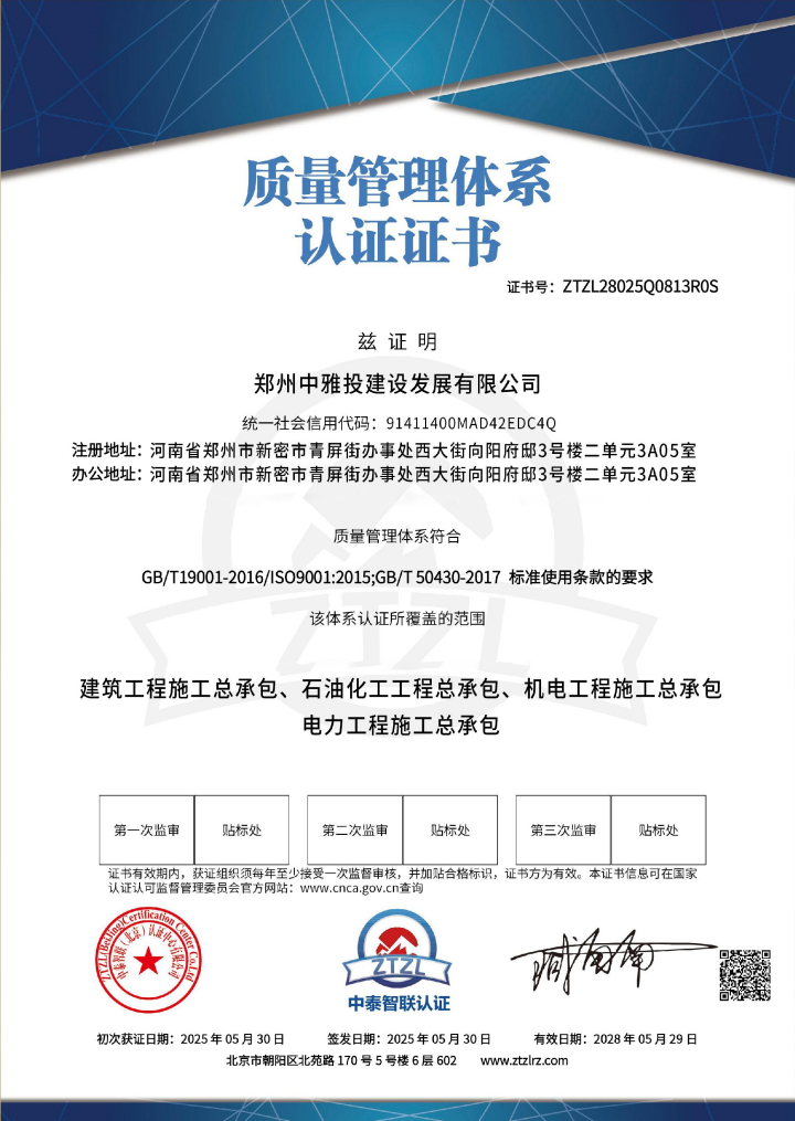 质量管理体系